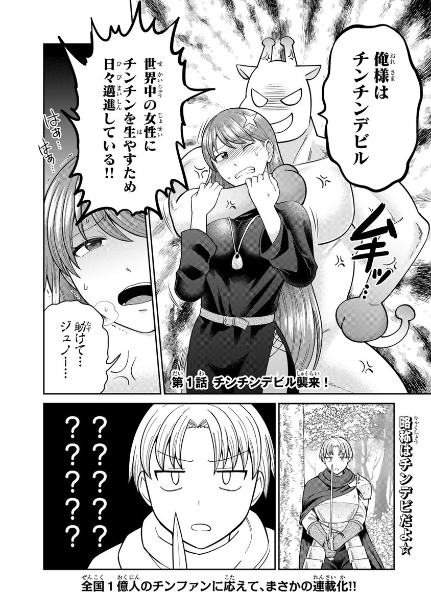 クウン(許すまじ!チンチンデビルの暴挙!(1/4))

#チンチンデビルを追え #月マガ基地 #月刊少年マガジン #漫画が読めるハッシュタグ 