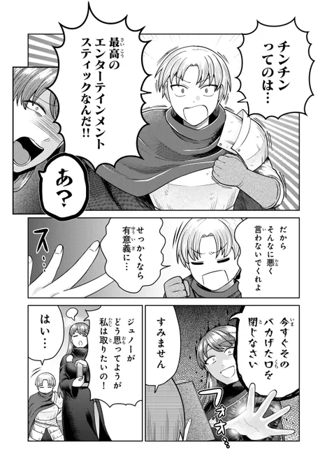 クウン(許すまじ!チンチンデビルの暴挙!(3/4))

#チンチンデビルを追え #月マガ基地 #月刊少年マガジン #漫画が読めるハッシュタグ 