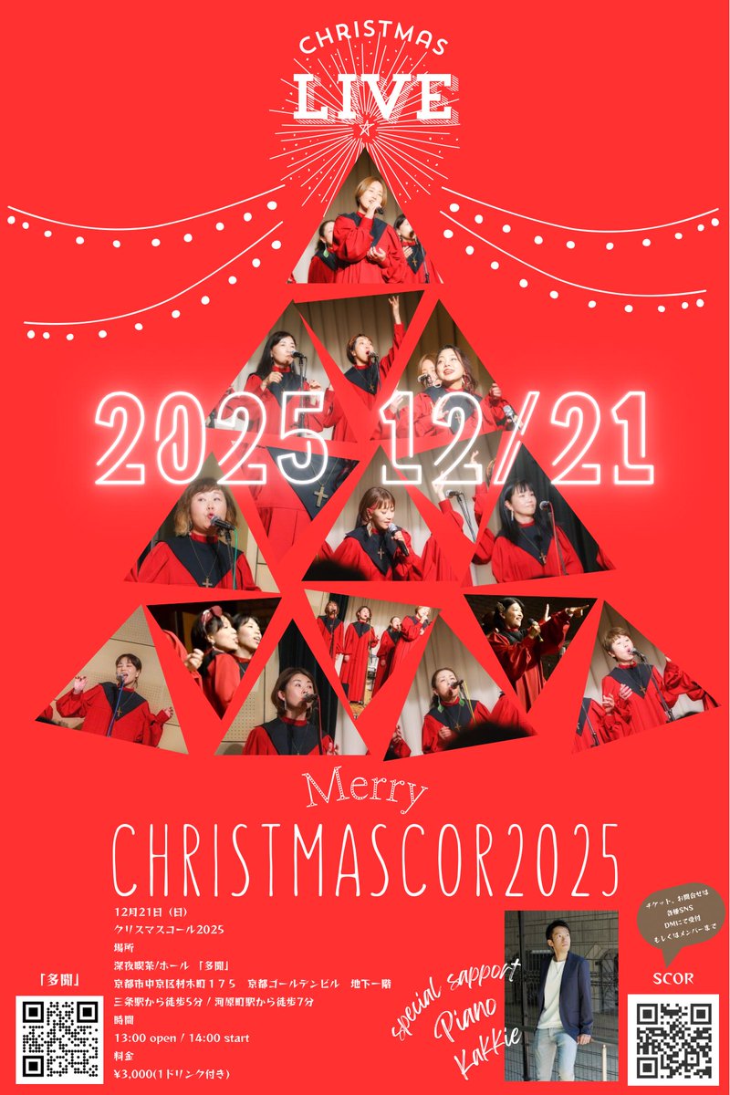 SameColorOfRed's tweet photo. クリスマスコール2025

⚫︎2025/12/21(日)
⚫︎時間：13:00 open/14:00 start
⚫︎料金：¥3,000（ワンドリンク付）

チケットまだ若干ございます！
お問合せはSCOR各種SNS DMもしくはメンバーまで♪
カモン！多聞！

#scor
#gospel
#xmas https://t.co/j7KiVwxqjd