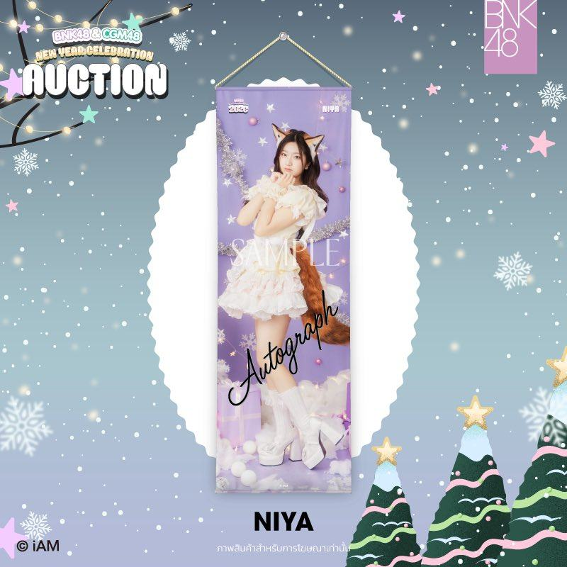 niyabnk48_thfc's tweet photo. [❄️✨] 𝑩𝑵𝑲𝟒𝟖 &amp; 𝑪𝑮𝑴𝟒𝟖 𝑵𝒆𝒘 𝒀𝒆𝒂𝒓 𝑪𝒆𝒍𝒆𝒃𝒓𝒂𝒕𝒊𝒐𝒏 𝟐𝟎𝟐𝟔 𝑻𝒂𝒑𝒆𝒔𝒕𝒓𝒚

สรุปผลกิจกรรมประมูลผ้าแขวนพิมพ์ลายพร้อมลายเซ็นน้องนีญ่า

🏆 321014 BAT04 🪙

ขอแสดงความยินดีกับผู้ชนะการประมูลด้วยนะคะ🙏🏻🩷

#NiyaBNK48 
#BNKToken
#BNK48 #CGM48
#LittleNemoofNiya https://t.co/7C4SmyTVvl