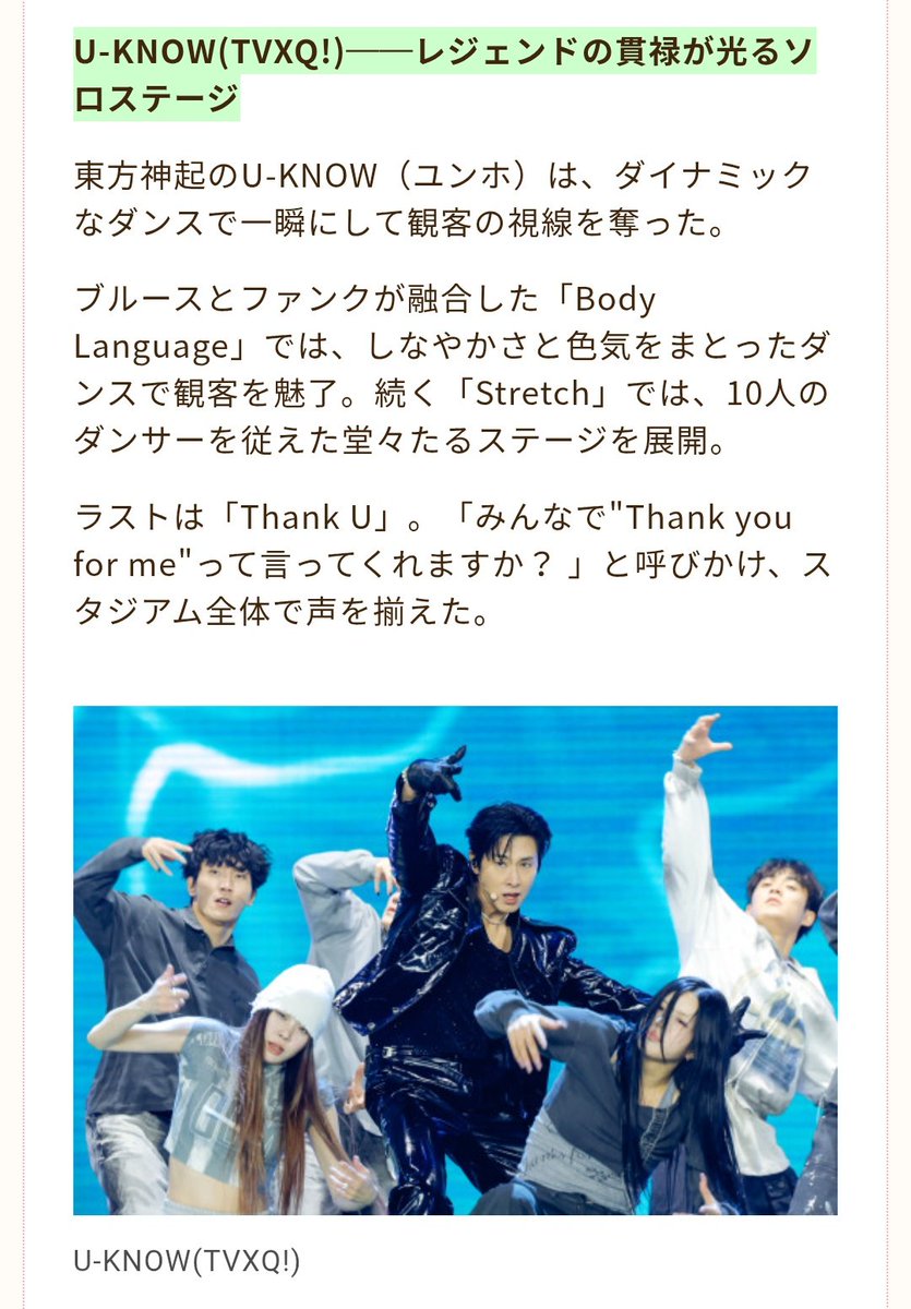 U-KNOW(TVXQ!) レジェンドの貫禄が光るソロステージ #IKNOW