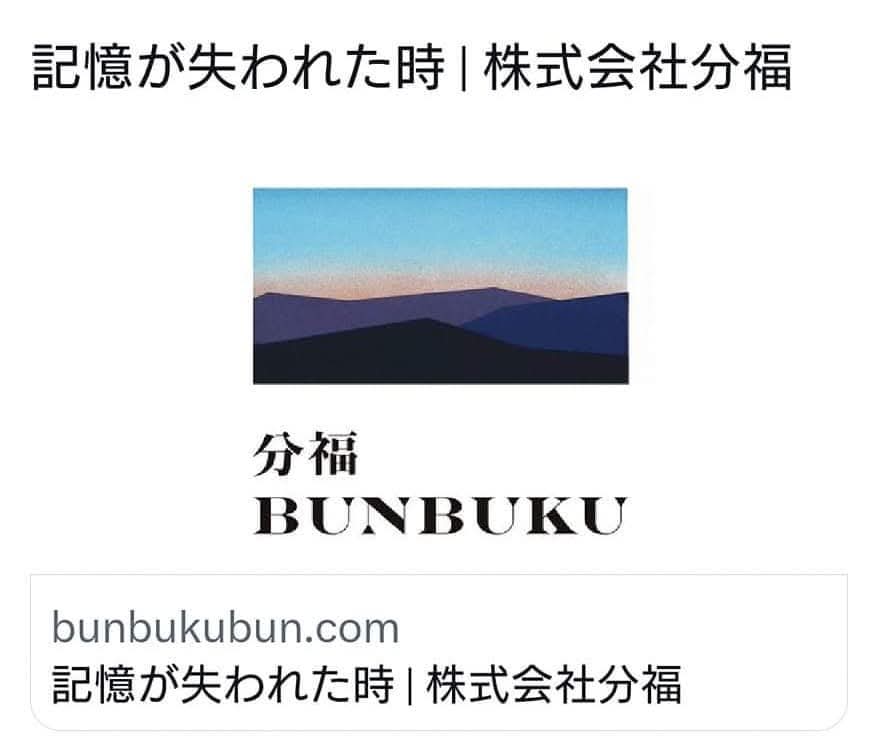 是枝裕和代表取締役社長『分福』 (現在代表取締役社長交代の可能性あり