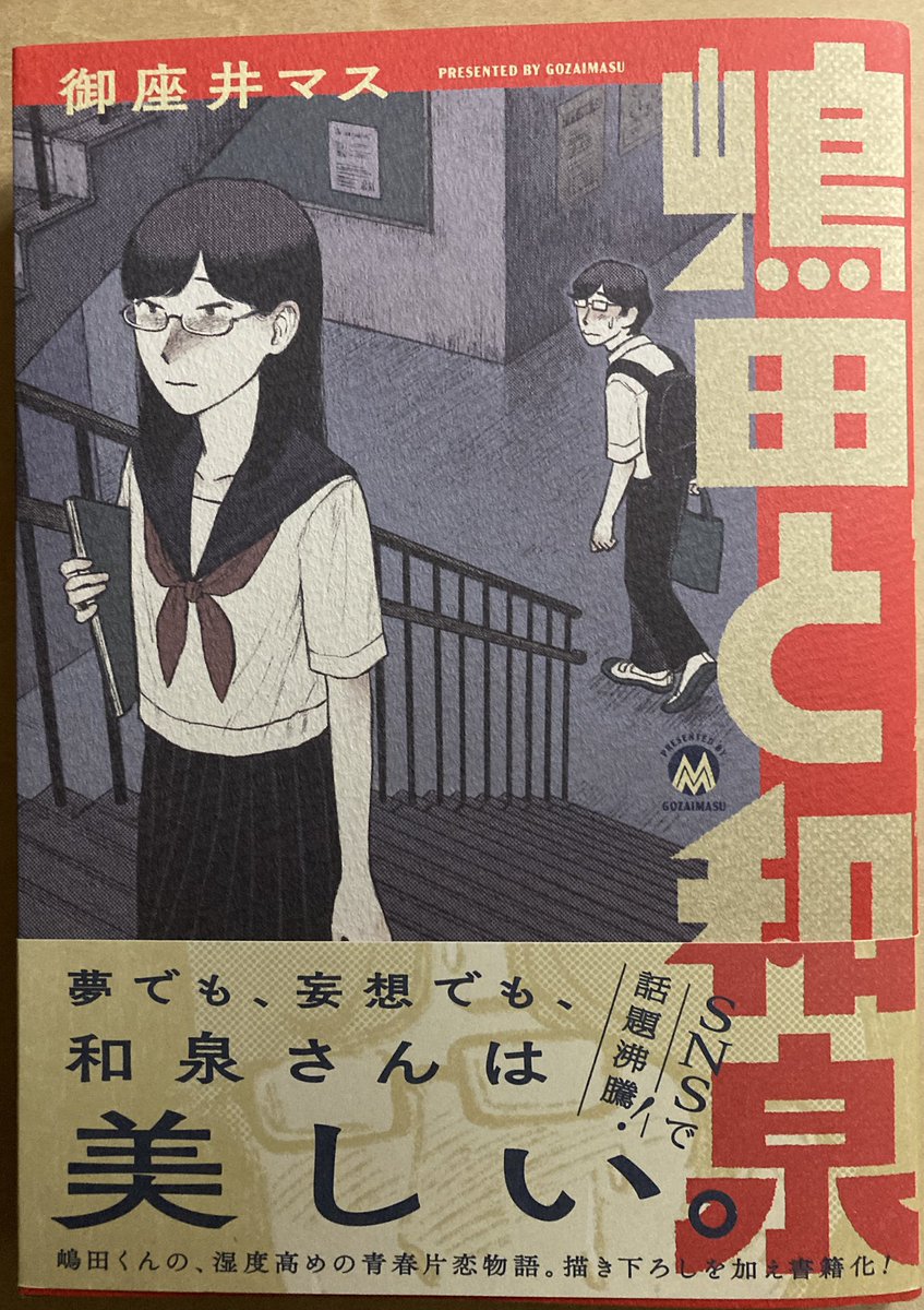 『嶋田と和泉』買った。かわいいなあ。 