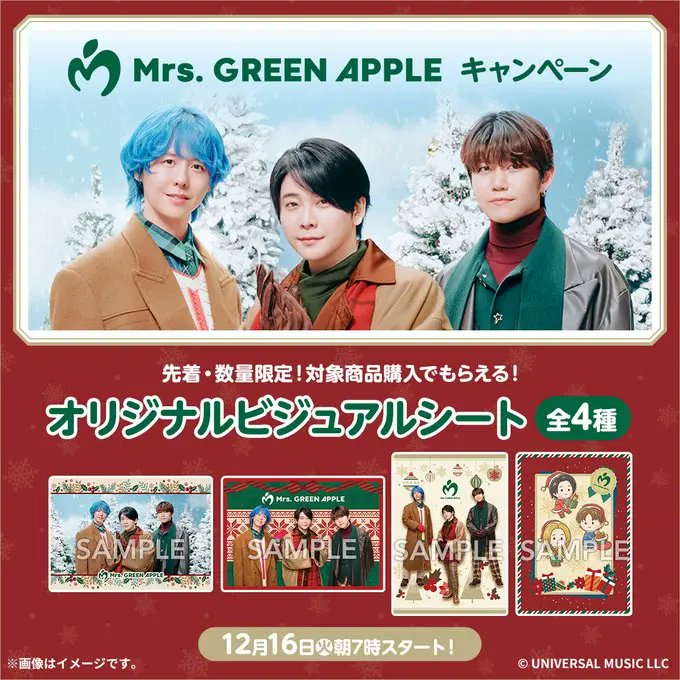 Mrs. GREEN APPLE×ローソンコラボCP ②】 ○ビジュアルシート 第1弾