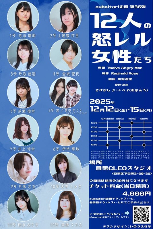 さひがしさん演出の
#OuBaiToRi企画
『#12人の怒レル女性たち』を観劇！
この作品は何度も観ているのですが、女性のみで繰り広げられる人間模様はとても見応えがあり新鮮で面白かった‼️
あっという間の120分でした✨
17日マチネソワレがあるそうです‼️
ご予定合えば必見です‼️