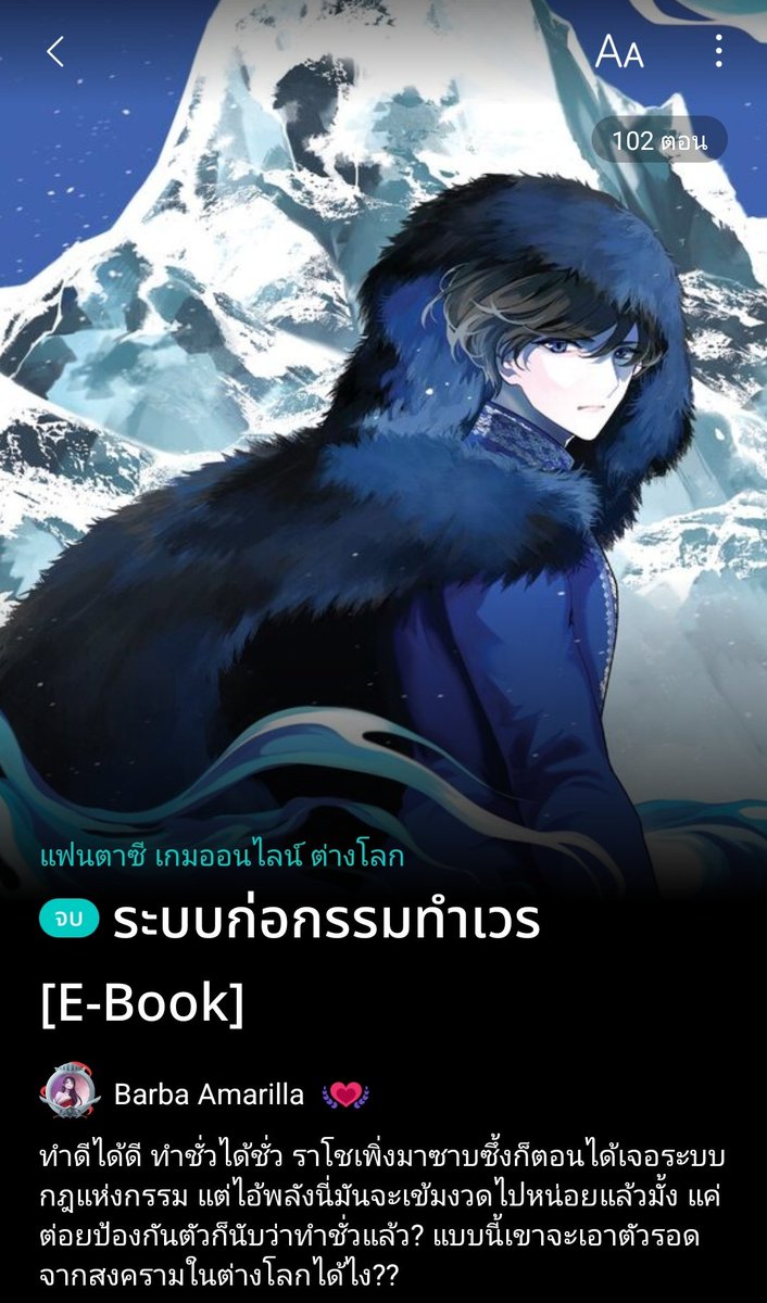 ปีนี้มีเรื่องเดียว แต่หนักแน่นมากๆ เป็นการวางเซ็ตติ้งใหญ่ที่สุดที่เคยเขียนเพราะมันคือโลกนึงจริงๆ ตอบโจทย์ตัวเองที่ชอบสงสัยว่าสองโลกมันเชื่อมมิติกันได้ไง พลังผู้กล้ามันโผล่มาจากไหน สรุประบบคืออะไร แล้วทำไมแรนด้อมโดนบางคน ❄
readawrite.com/a/ee46c2f2a197…