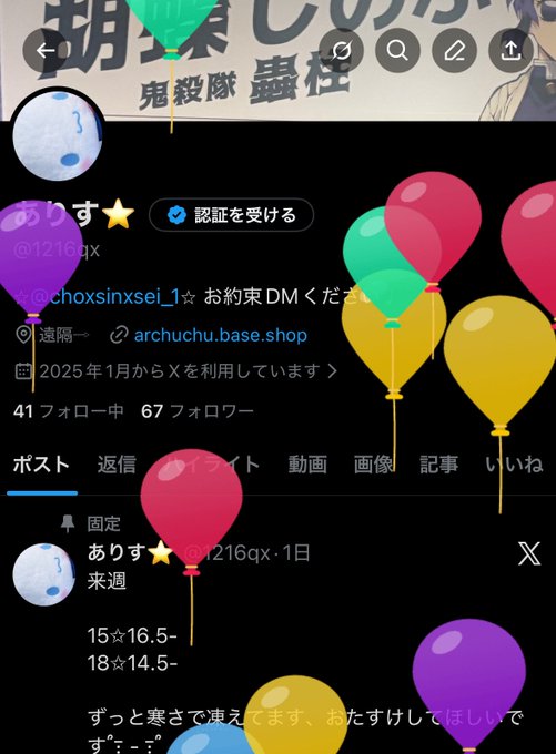 超⭐︎新⭐︎星のツイート