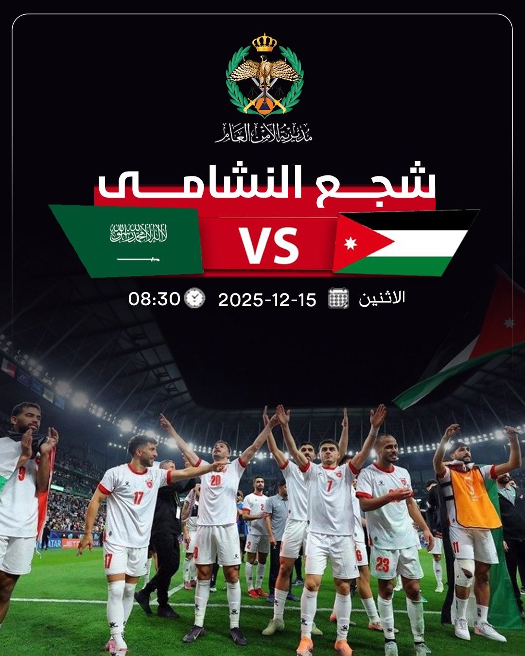 كلنا مع النشامى 