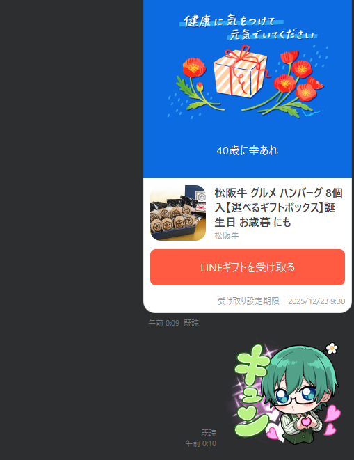 PR】 #高田村LINEギフト交換会 高田さん40歳おめでとうございます