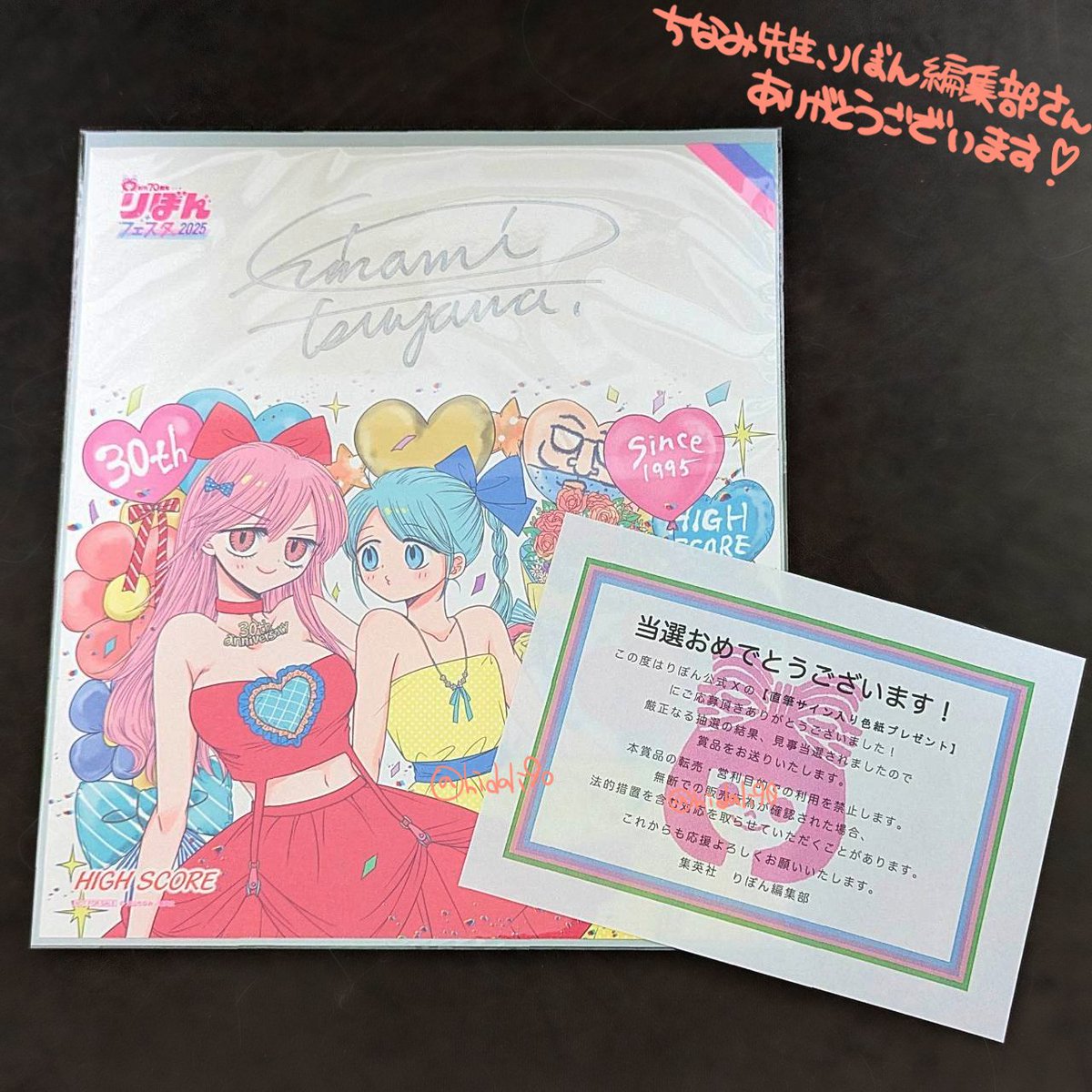 なんと津山ちなみ先生(@c_tsuyama)のHIGH SCORE直筆サイン入り色紙が