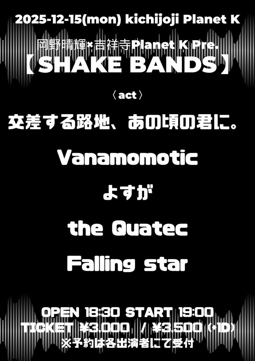 FS_FallingStar's tweet photo. 本日は吉祥寺PLANET K 
ありがとうございました‼️🔥

今年最後の最高の締めくくりでした✌🏻

初めましての人も、いつも会ってる人も
色んな交流ができてとても早く感じる1日でした👍🏻

次はいよいよ…

1/26 池袋adm ワンマンライブ
【軌跡〜この歌を歌おう、一緒に〜】

取り置きする際はdmで‼️🔥 https://t.co/cSwXERI2X9