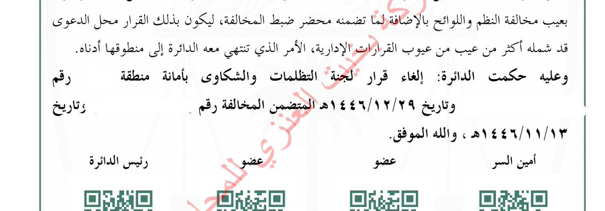 شركة بخيت العنزي للمحاماة والاستشارات القانونية tweet media