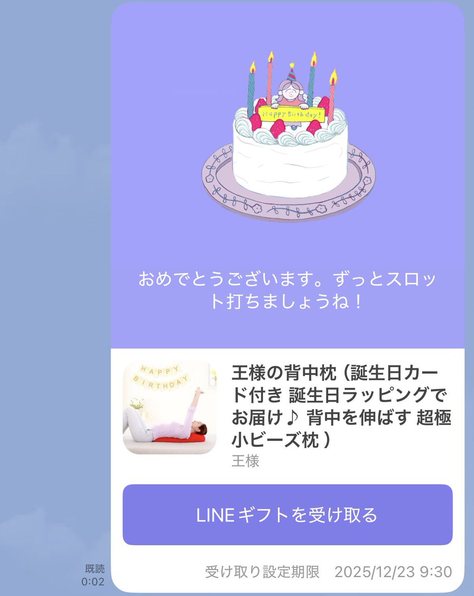 高田村LINEギフト交換会 高田さんおめでとうございます！ おじじになっ