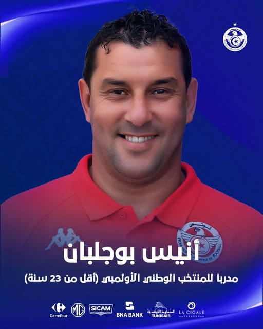 يقود فريقين في وقت واحد.. بوجلبان مدربا لمنتخب تونس تحت 23 عاما. أعلن الاتحاد التونسي لكرة القدم، اليوم الإثنين، إسناد مهمة تدريب المنتخب الأولمبي تحت 23 عامًا إلى المدرب أنيس بوجلبان.. ويتولى صاحب الـ47 عامًا تدريب نادي الترجي الجرجيسي التونسي منذ يوليو الماضي، بعد إقالته من تدريب المصري البورسعيدي، علمًا بأنه عرف في مصر كلاعب سابق بالنادي الأهلي بين 2007 و2009 