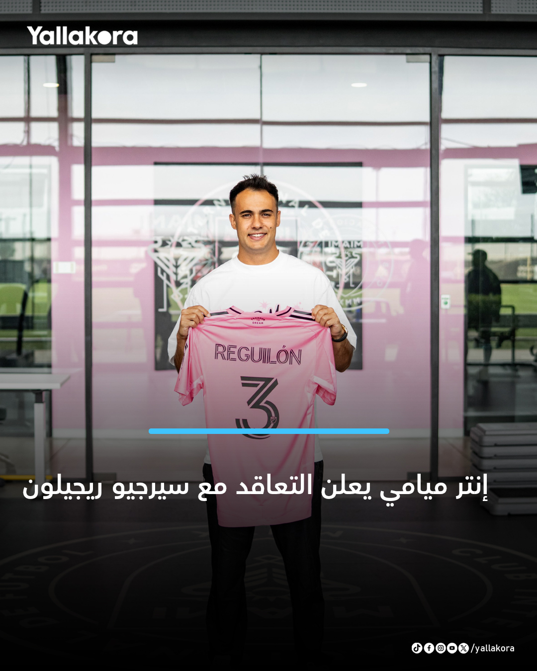 إنتر ميامي يعلن التعاقد مع سيرجيو ريجيلون 