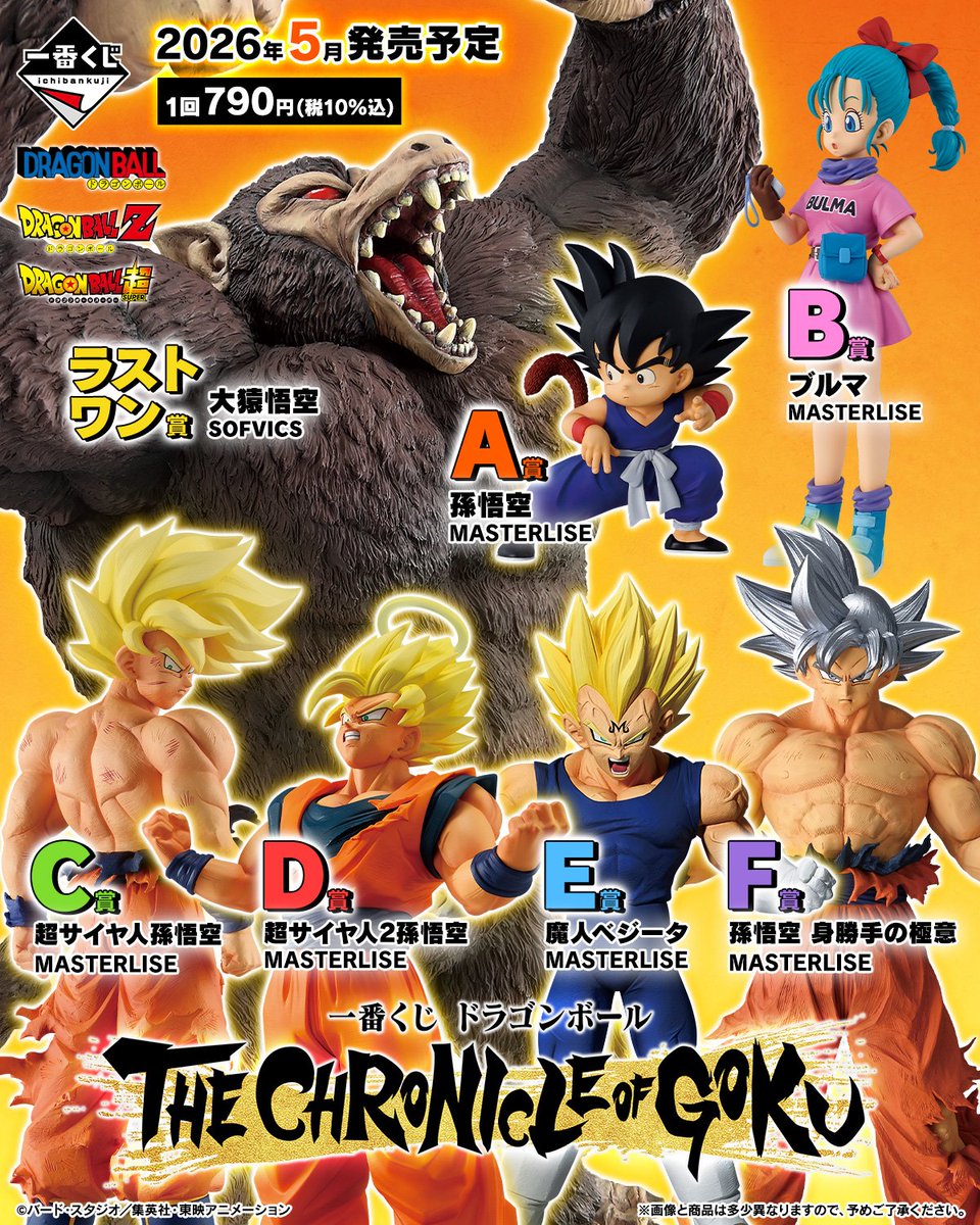 5月 一番くじ ドラゴンボール THE CHRONICLE OF GOKU アソート : A賞 2