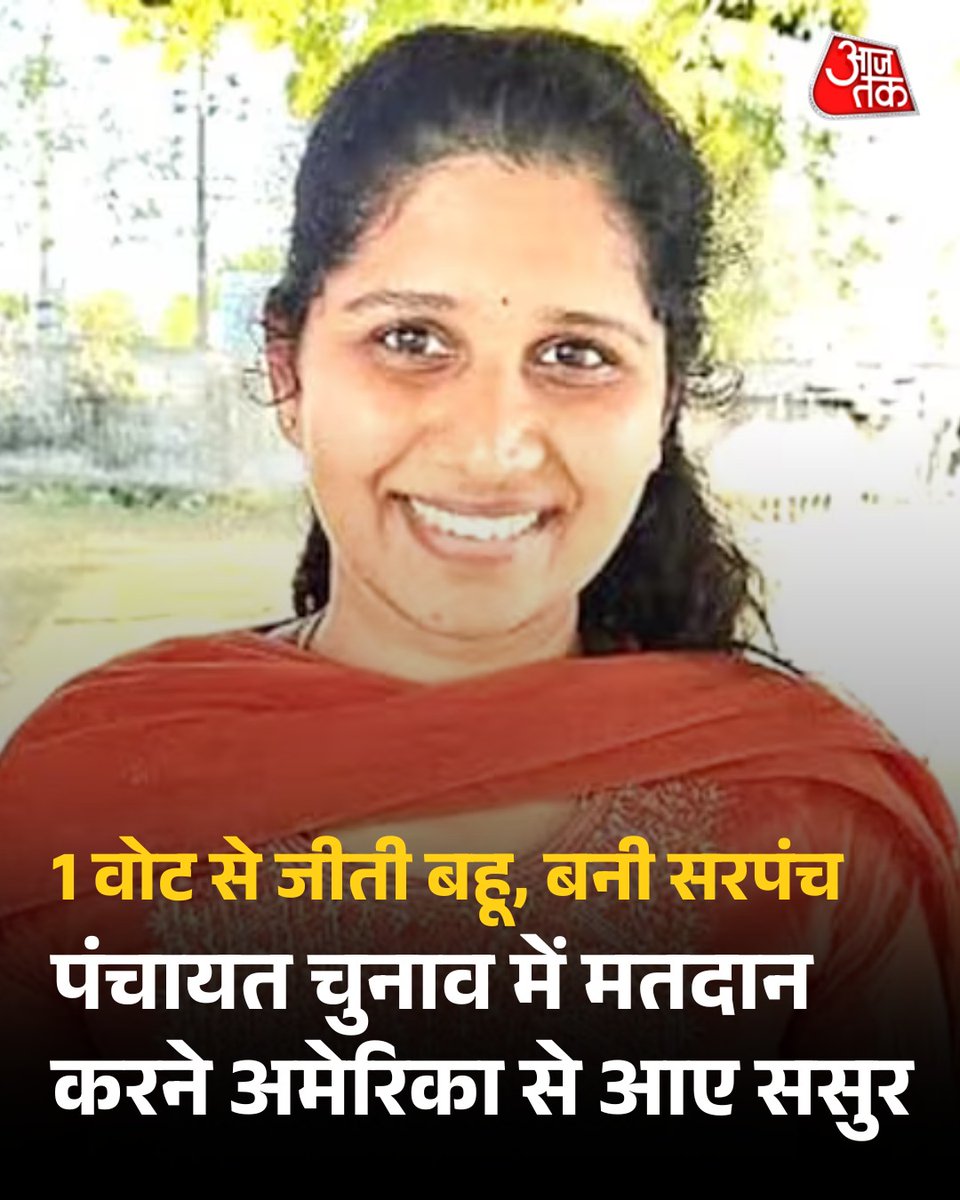 वो जो कहते हैं ना, एक वोट से क्या फर्क पड़ता है?

उनको बताने के लिए है यह मामला