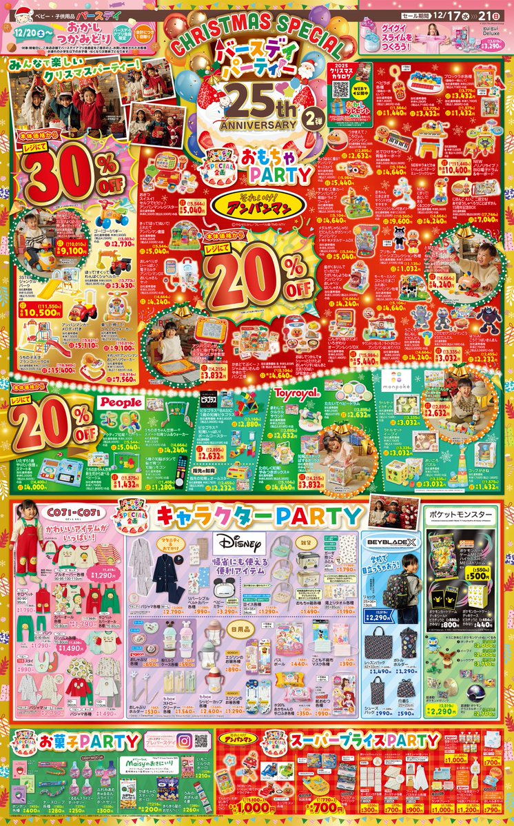 バースデイ@しまむらグループ (@birthday_gr) / Posts / X