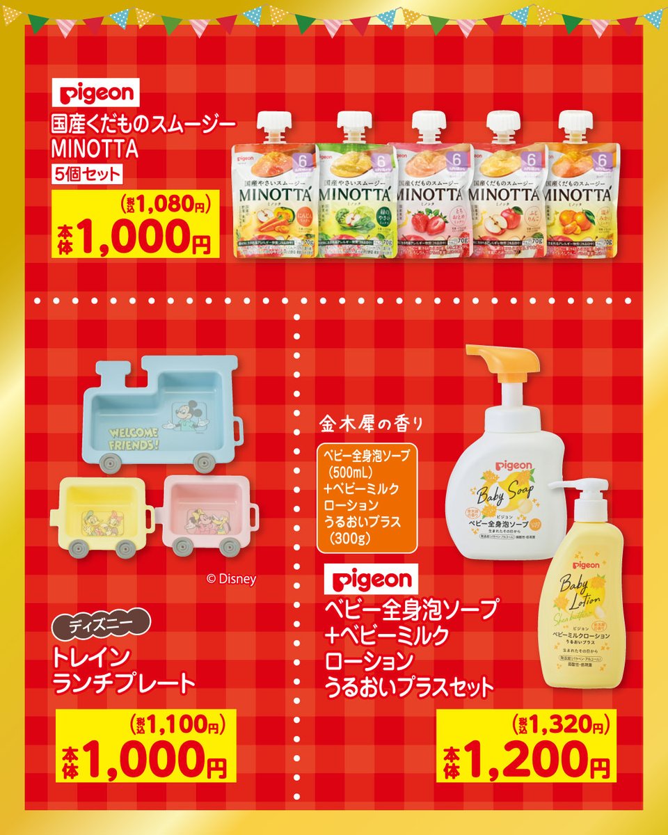 バースデイ@しまむらグループ (@birthday_gr) / Posts / X