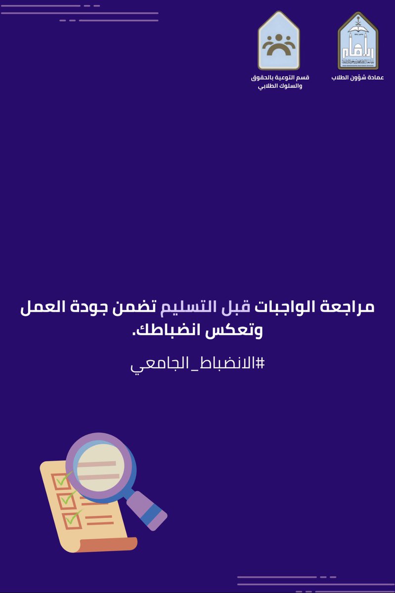 قسم التوعية بالحقوق والسلوك الطلابي tweet media