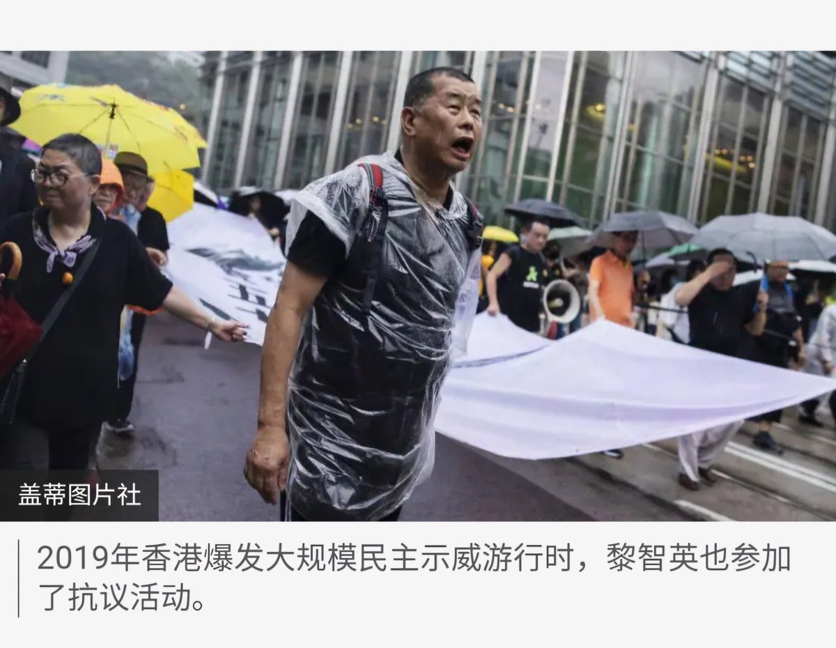 支持黎智英！
立即释放黎智英！