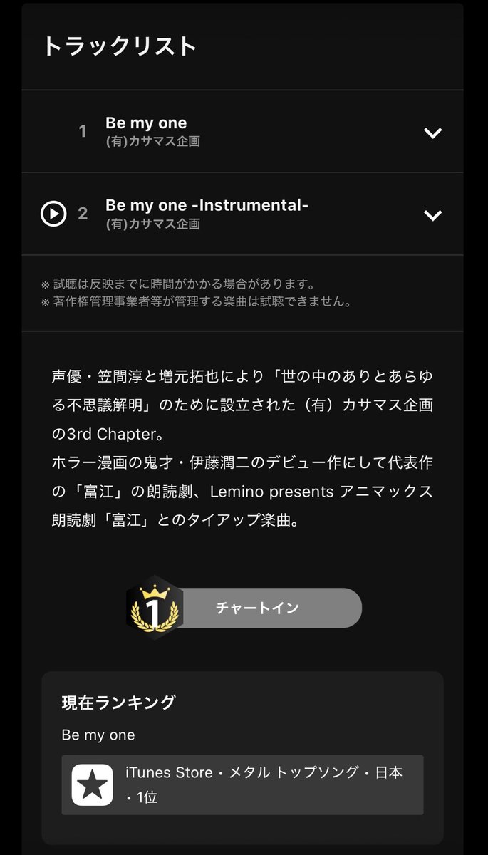 kasamasukikaku's tweet photo. 【㊗️感謝感激御礼㊗️】
iTunes・メタルトップソング・日本・1位

(有)#カサマス企画 3rd Chapter「Be my one」1位にチャートインいたしました🎧
ありがとうございます🙇‍♂️
楽曲はこちら👁️
https://t.co/i6lK6mMEp0

#カサマス
#笠間淳
#増元拓也
#岩崎諒太
#アニマックス朗読劇
#富江 タイアップ曲 https://t.co/sW3opbzIou