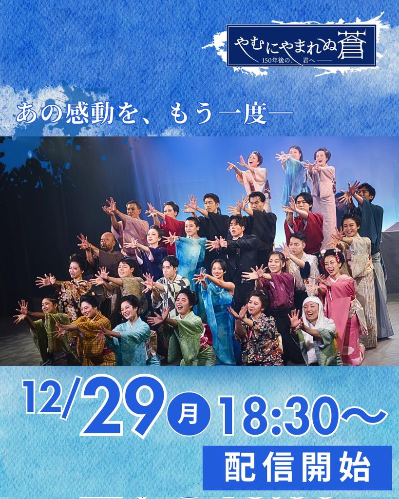【お客様からご感想❤️‍🔥~その20】
#やむ蒼2025 
ご来場、ありがとうございました！

配信チケット予約受付中🎥✨
3カメラ映像で劇場とは違う視点も楽しめます👀✨

act-pit.com/events/view/?e……