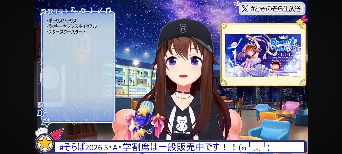 ときのそら生放送 ｱｰｶｲﾌﾞ #そらぱ2026 そらちゃんのアーカイブ、やっと