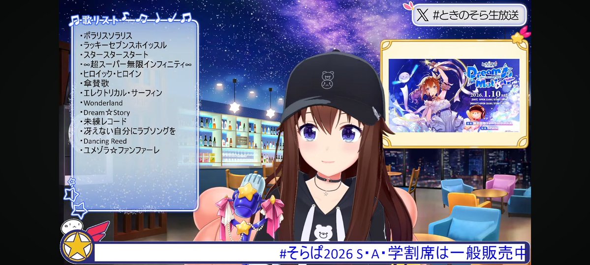 ときのそら生放送 ｱｰｶｲﾌﾞ #そらぱ2026 そらちゃんのアーカイブ、やっと