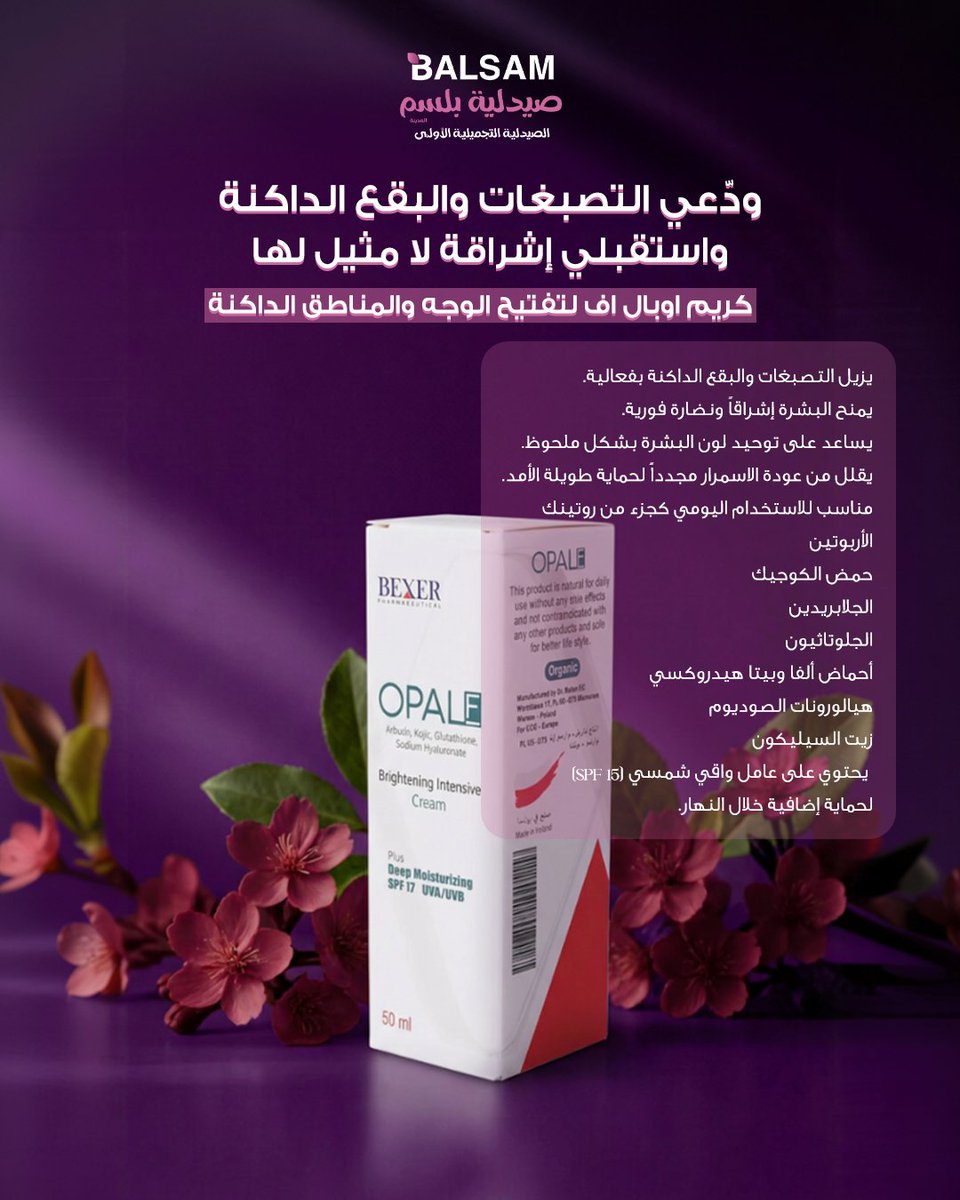 صيدلية بلسم - عناية وجمال (@balsam_pharmacy) / Posts / X