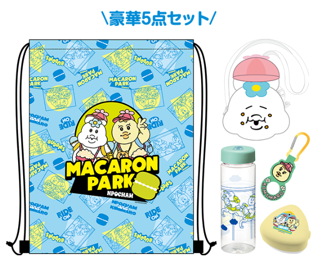 んぽちゃむ 新商品📣／ @ Loppi・HMV限定で MACARON PARK ハッピー