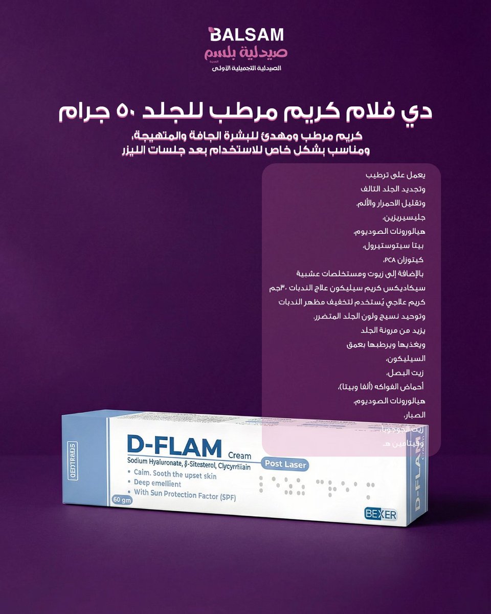 صيدلية بلسم - عناية وجمال (@balsam_pharmacy) / Posts / X