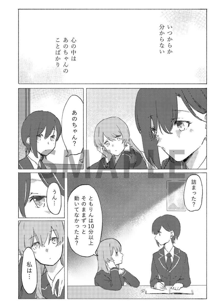 この度、🩷🩵ともあの🩵🩷合同誌に参加させていただきました!
ともりんの思いをテーマにし、8Pの漫画を寄稿しております!
200Pですごいボリュームの合同誌です、皆のともあのへの愛を感じられる、自分も素早く手にとりたくて楽しみにしています!
良かったら皆も是非読んでいただけると嬉しいです🥰