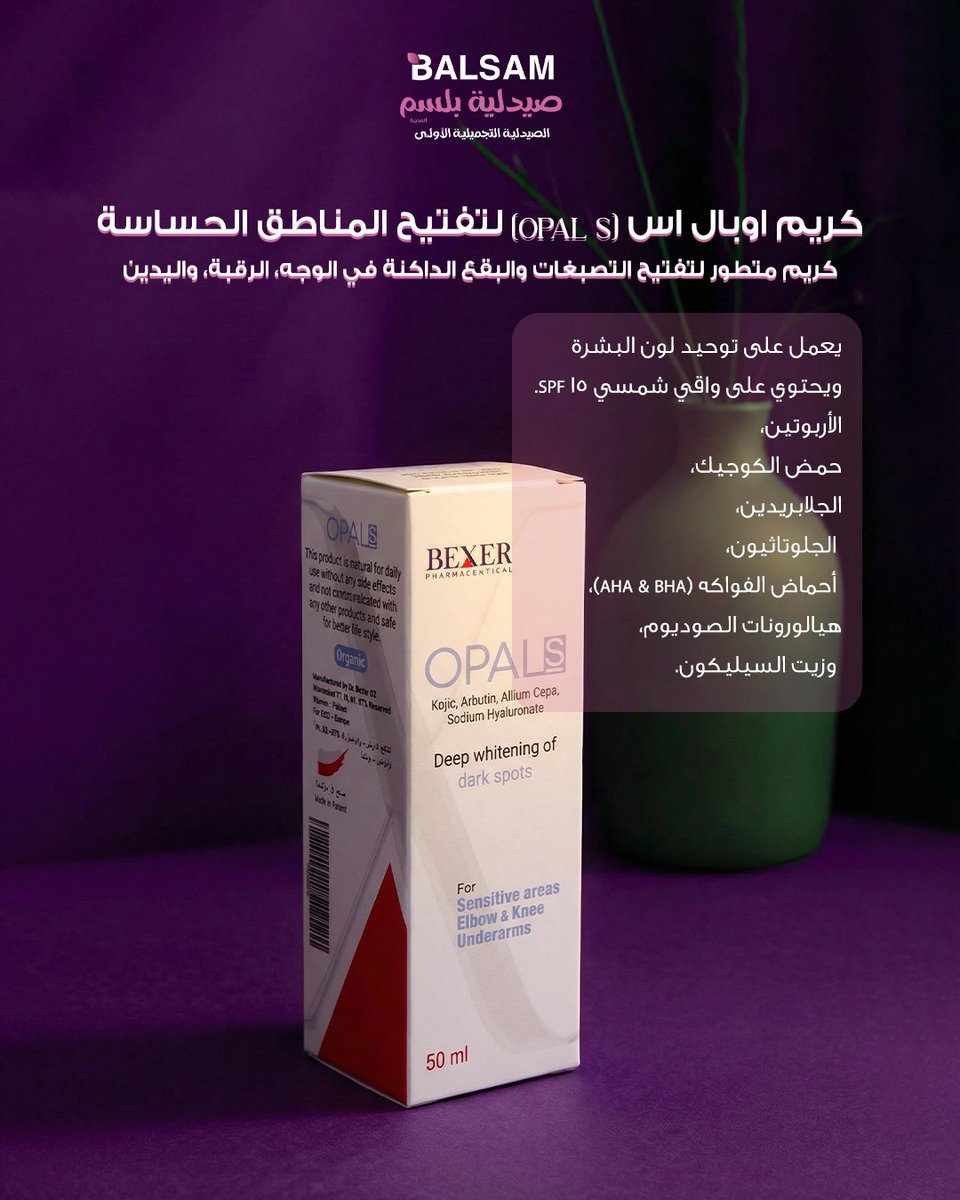 صيدلية بلسم - عناية وجمال (@balsam_pharmacy) / Posts / X