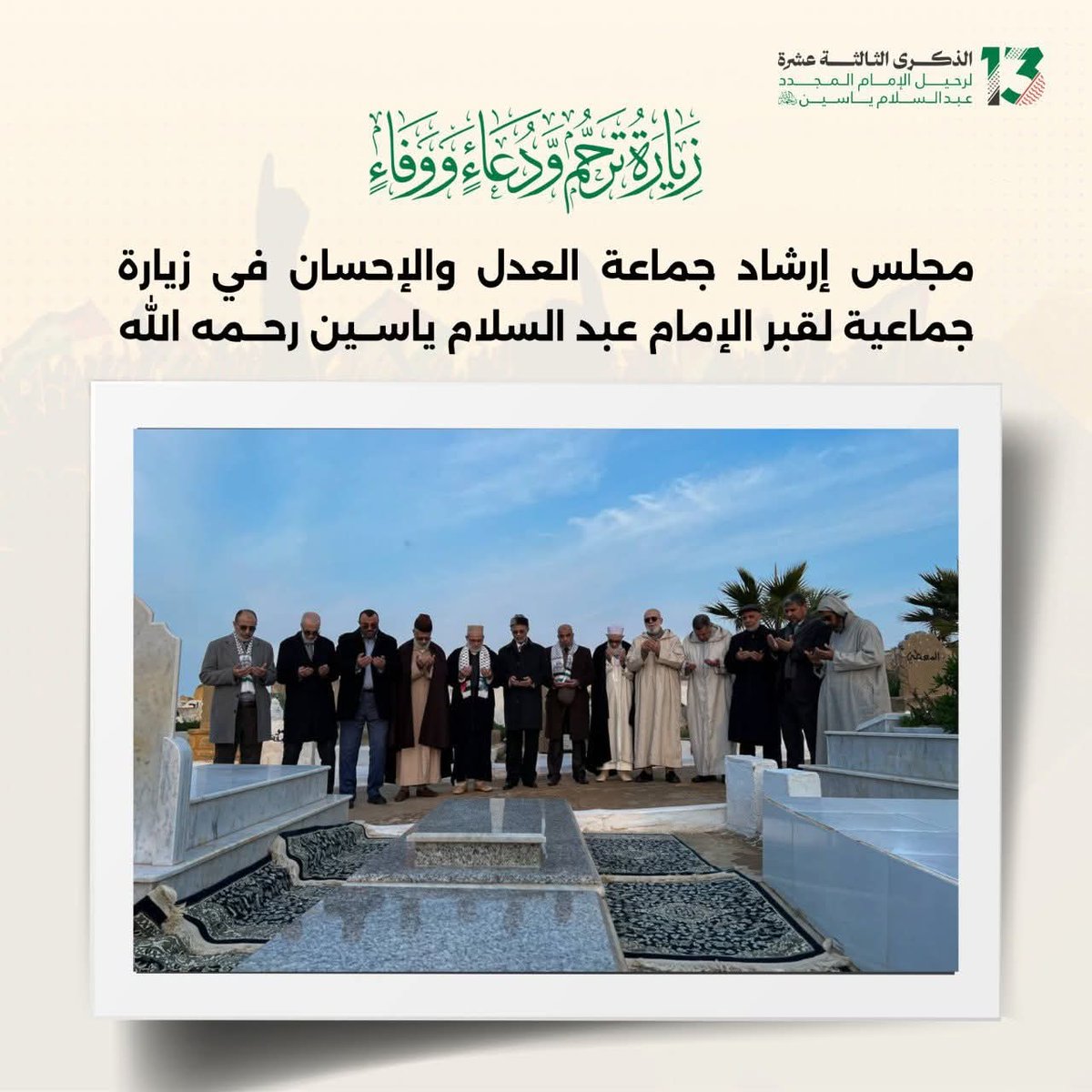 MmedHamdaoui's tweet photo. #الذكـ13ـرى_لرحيل_الإمام_عبدالسلام_ياسين
#فلسطين_والخطر_الصهيوني https://t.co/3TvKPycVDi