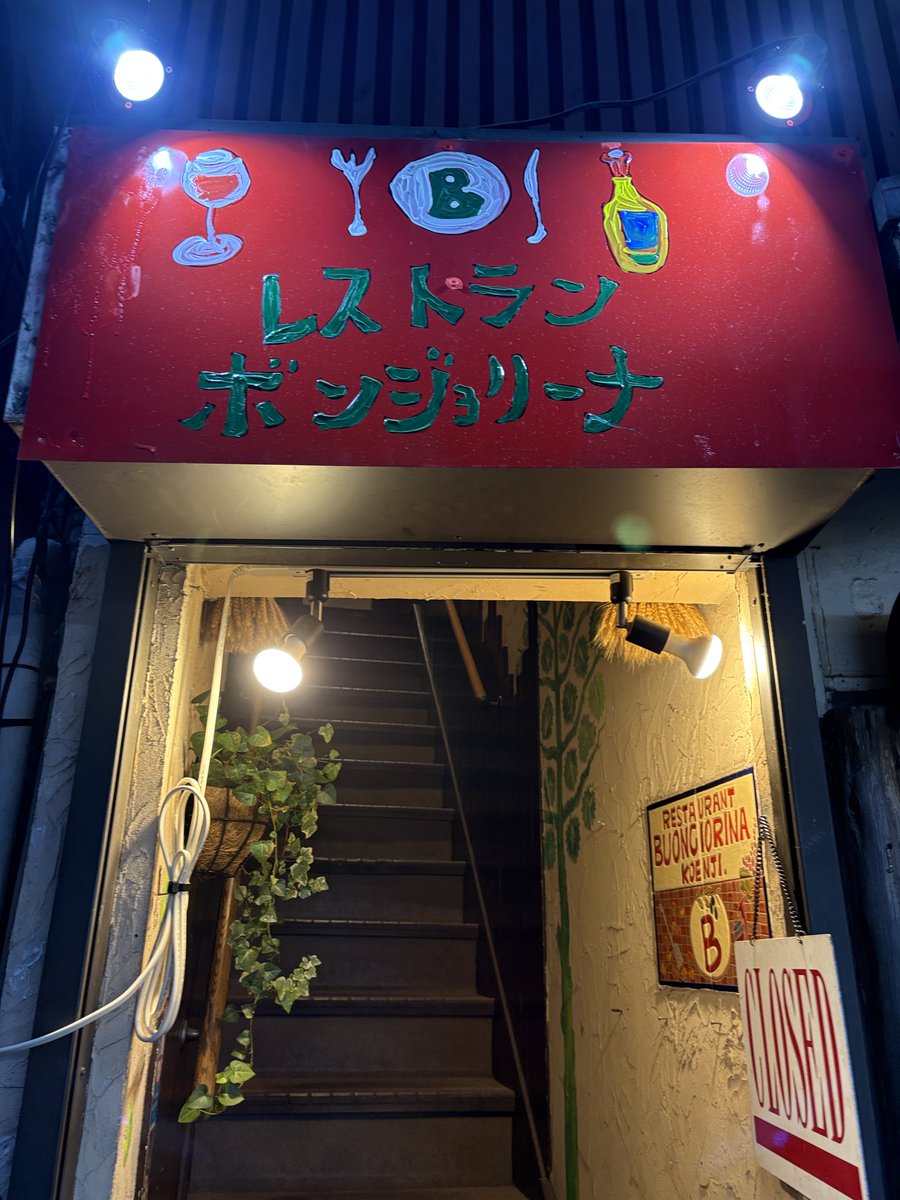 高円寺のここ、行ってみたい！
レストラン  ボンジョリーナ