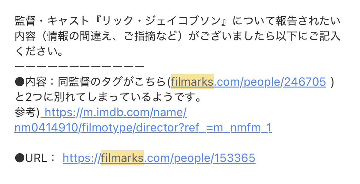 Filmarksはヘビーユーザーというわけではないんだけど、間違いを