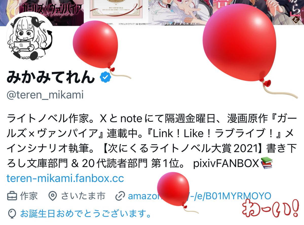 teren_mikami's tweet photo. 今年もお誕生日を迎えることができました✨

2025年はなんかね、なんかすごい勢いで過ぎ去っていったね……。わたなれアニメの放映が、もう10年前みたいな気分だよ！

来年も濃密な一年になるよう、いっぱいいっぱいがんばります😊　きょうも明日も明後日も原稿だ！💪💪 https://t.co/xAqPNPaXM4