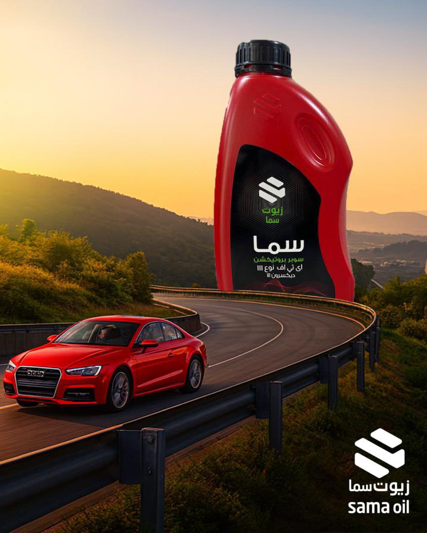 زيوت سما | SAMA OIL tweet media