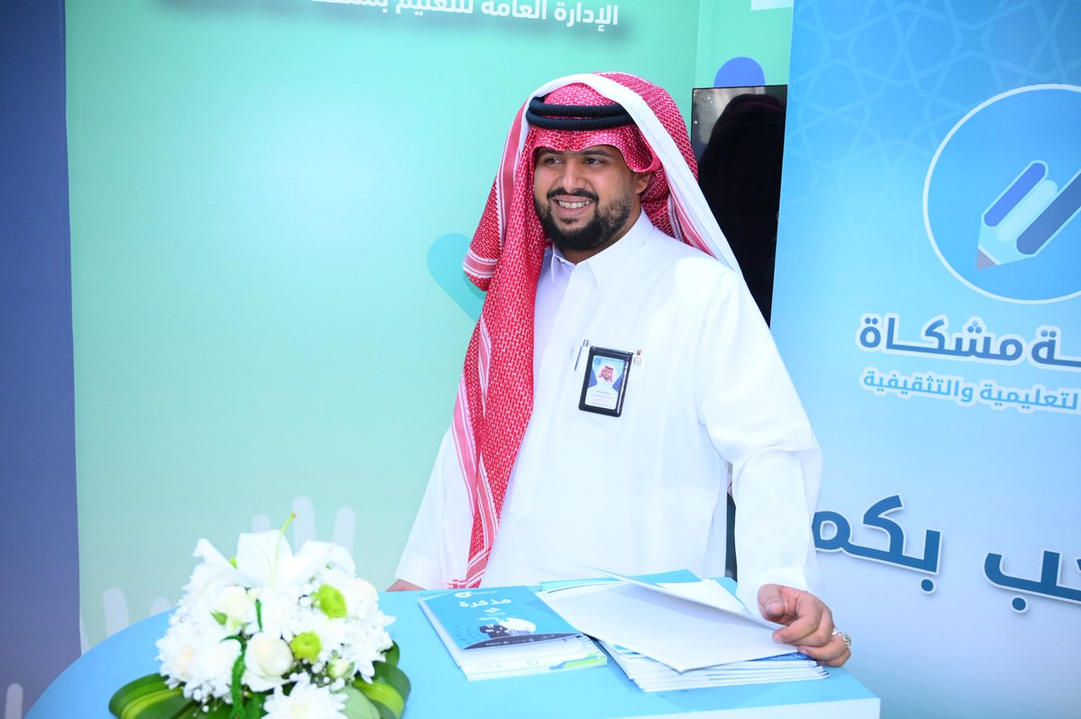 Meshkah_sa's tweet photo. #يوم_التطوع_السعودي_والعالمي 
⭐️من تواجد جمعية مشكاة للخدمات التعليمية والتثقيفية ، للمشاركة في يوم التطوع السعودي والعالمي ، بالإدارة العامة للتعليم بمنطقة مكة المكرمة . https://t.co/lSYU4gjhXd