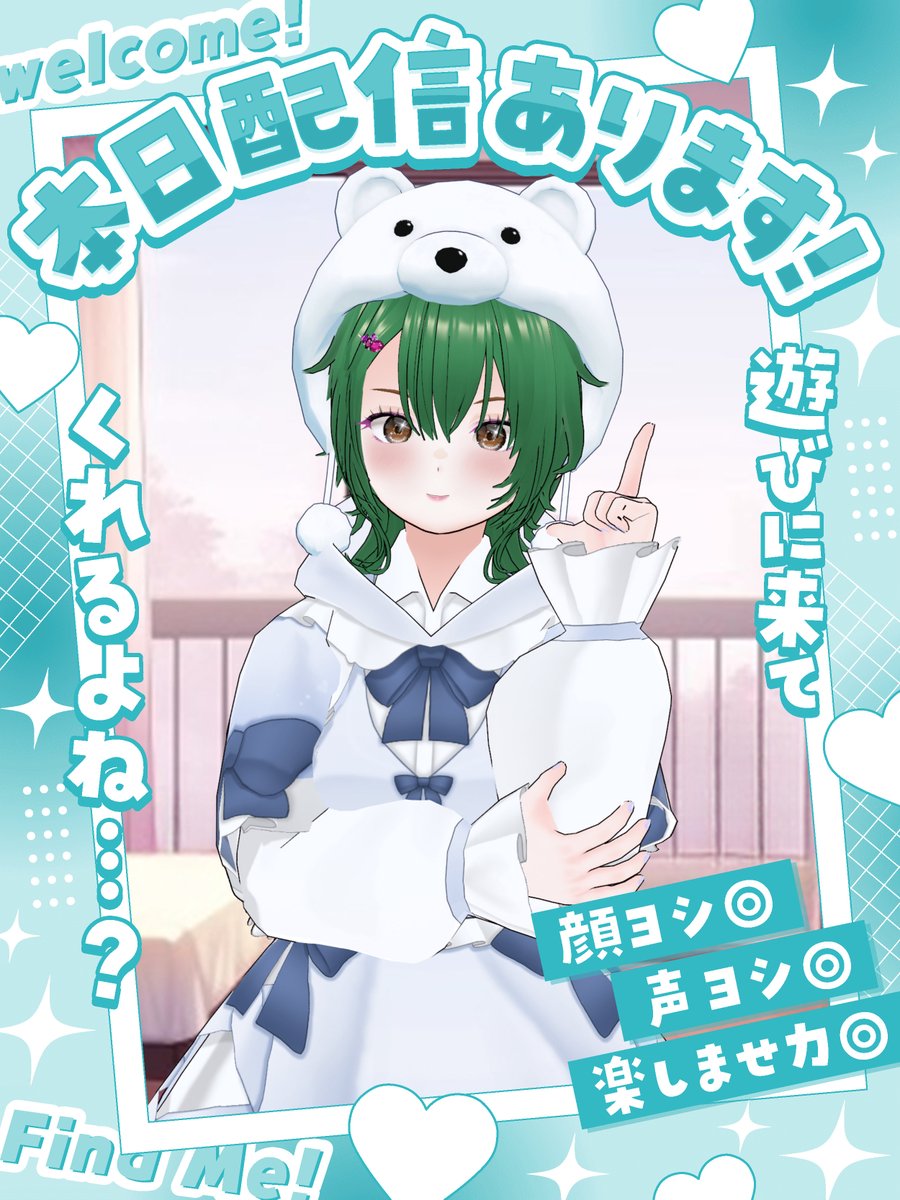 おはよう ☀ #おはようVtuber ☀ くまほ～～（・(ｪ)・） おはようございます