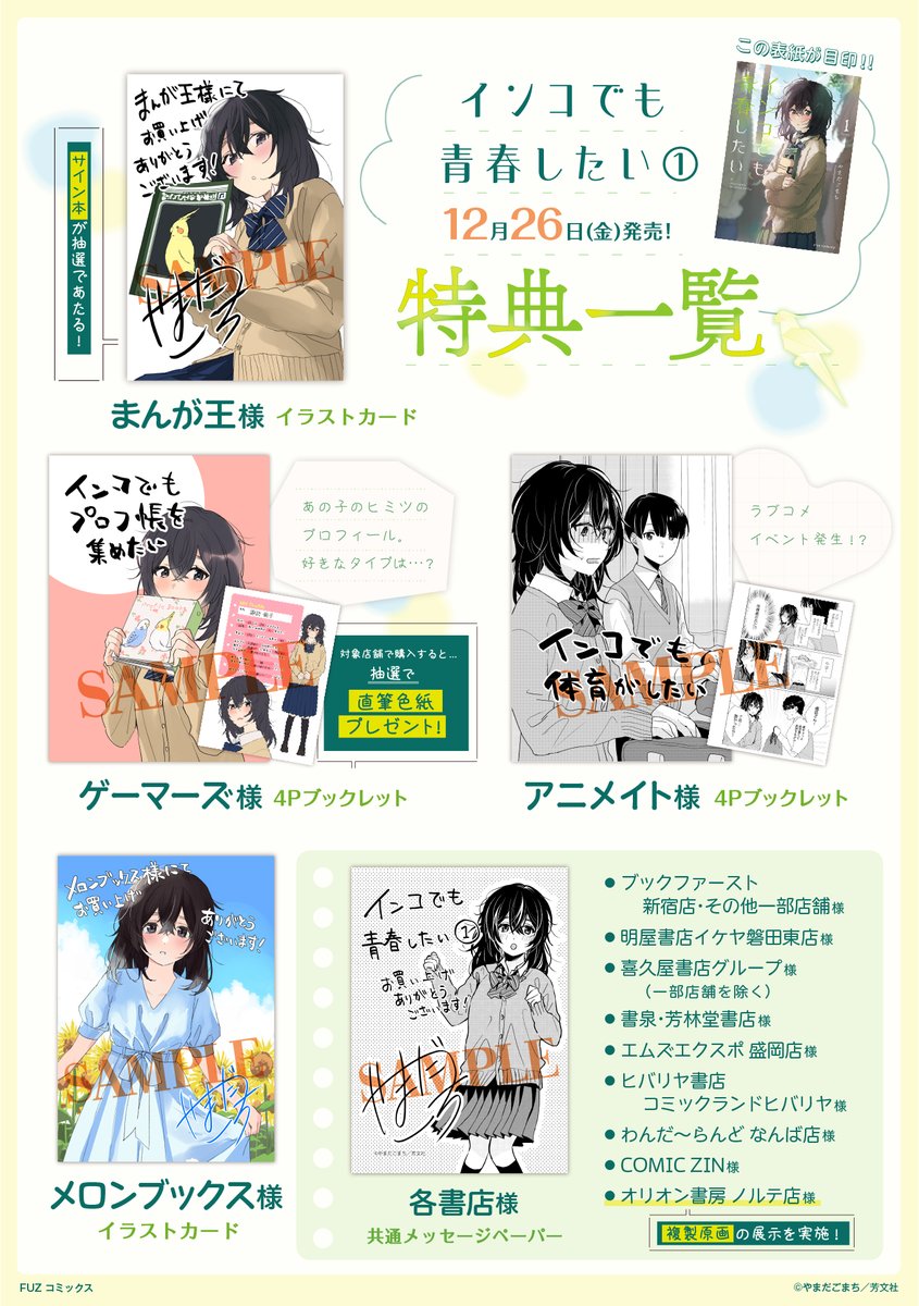 ノルテ店…立川で複製原画ですって…？😎 コミケ期間と被ってますし国際