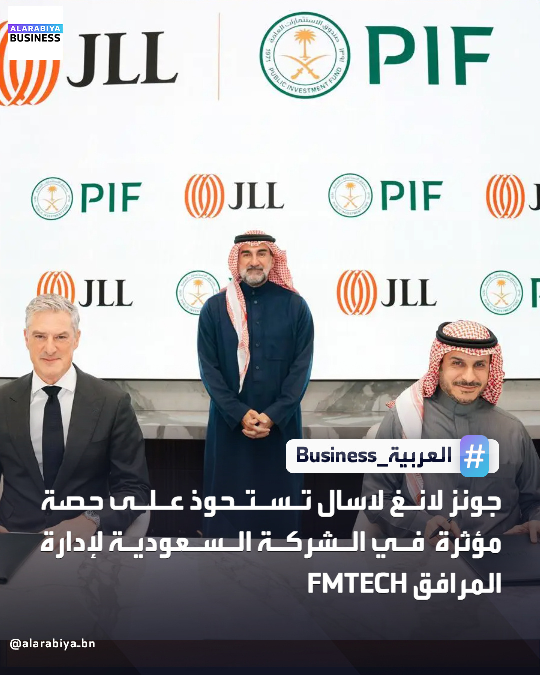 أعلن صندوق الاستثمارات العامة السعودي وشركة جونز لانغ لاسال (JLL) اليوم، استحواذ جونز لانغ لاسال على حصة مؤثرة في الشركة السعودية لإدارة المرافق FMTECH، -إحدى شركات محفظة الصندوق. من المتوقع إتمام الصفقة بعد استيفاء شروط الإتمام المعتادة، وسيحتفظ صندوق الاستثمارات العامة بحصة الأغلبية في FMTECH. ستستفيد FMTECH من شبكة جونز لانغ لاسال العالمية وخبراتها التشغيلية لإطلاق فرص تجارية جديدة وتوطين المعرفة والتقنيات. ستتمكن FMTECH، من خلال التكامل مع منصات جونز لانغ لاسال الرقمية لإدارة المرافق، من تعزيز جودة خدماتها والارتقاء بمستويات الكفاءة والشفافية في مختلف عملياتها، مما يحقق تطوّرًا طويل الأمد في القيمة المقدمة للعملاء _Business 