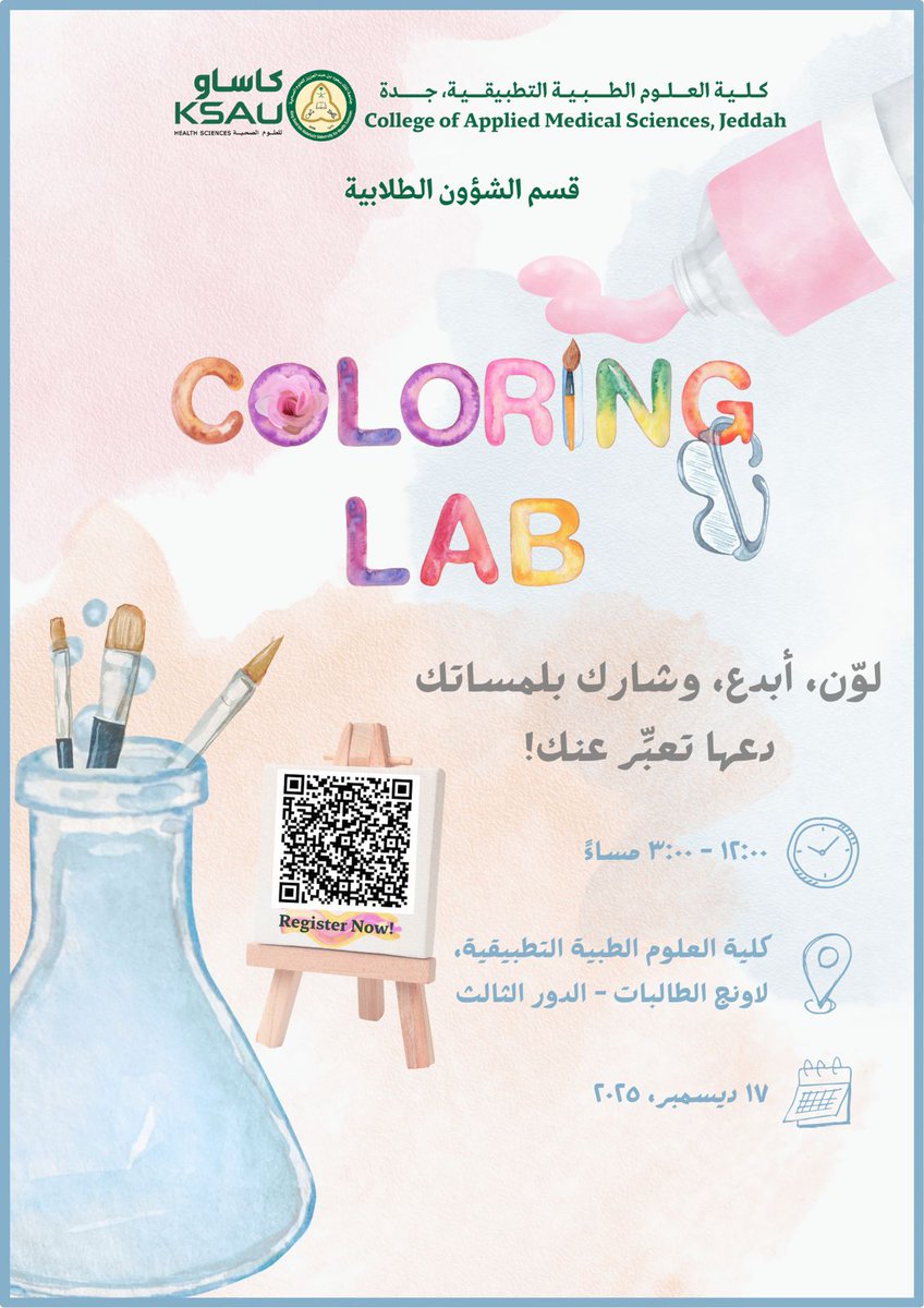 CAMS_Jeddah's tweet photo. يدعوكم قسم الشؤون الطلابية في #كلية_العلوم_الطبية_التطبيقية #جدة للمشاركة في فعالية 🎨 Coloring Lab 

✏️ لوّن، أبدع، وحرّر خيالك في مساحة مفعمة بالإبداع والتعبير الذاتي 🌟

📍 مبنى الكلية – لاونج الطالبات الدور ٣
🗓 ١٧ ديسمبر ٢٠٢٥
⏰ ١٢ إلى ٣ ظهرًا

 فرصة لتجربة ممتعة 🎨✨ https://t.co/qlfSAt6lAd