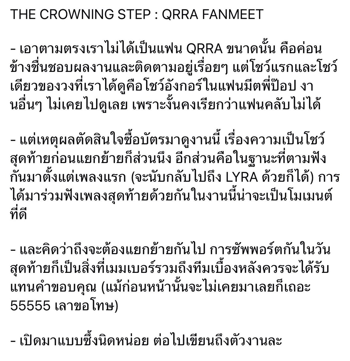 AKBanything's tweet photo. THE CROWNING STEP : QRRA FANMEET

ตามฟังกันมาตั้งแต่เพลงแรก (จะนับกลับไปถึง LYRA ด้วยก็ได้) การได้มาร่วมฟังเพลงสุดท้ายด้วยกันในงานนี้ก็เป็นโมเมนต์ที่ดีนะ

#QRRATheCrowningStep
#QRRATheLastFanmeeting
#QRRA https://t.co/XEz5I5dgvH