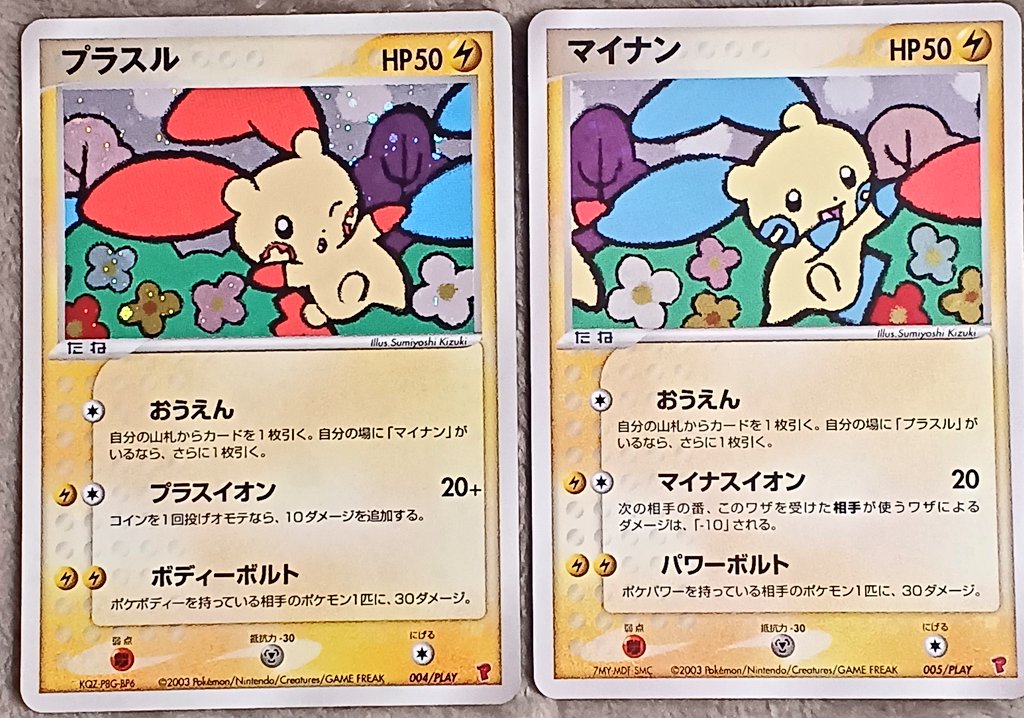 ポケモンカードコレクションメモ プラスル・マイナン プレイヤーズ