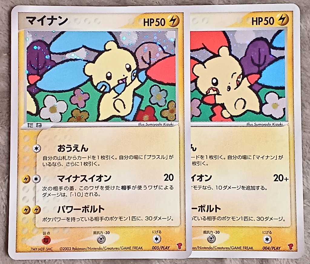 ポケモンカードコレクションメモ プラスル・マイナン プレイヤーズ