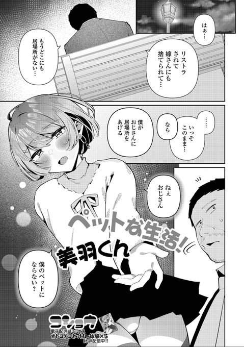 新作漫画『ペットな生活!美羽くん』配信開始しました! よろしくお願いいたします…! (プロフのリンクまとめから飛べます)