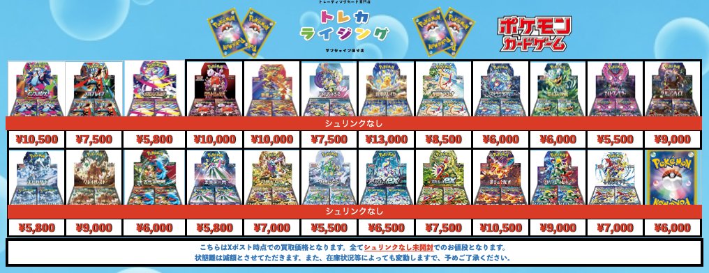 ポケカ 未開封BOX 買取 インフェルノX ¥11,000 メガブレイブ ¥8,000