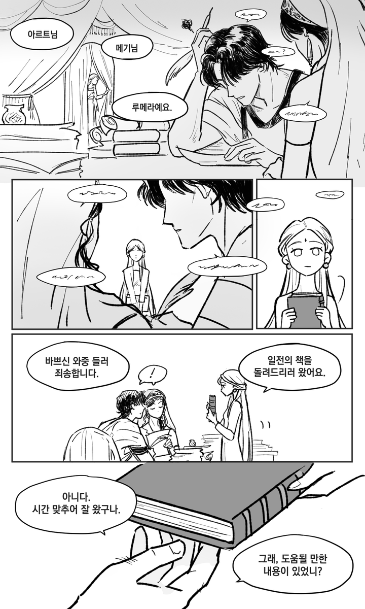 RUmaaad's tweet photo. 고대인의 호흡을 읽은 루메라,, https://t.co/fIkCY8vZL7